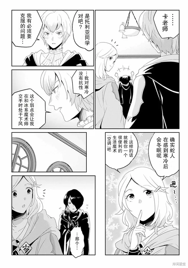 生活魔術師們、挑戰迷宮,第08话,第20张