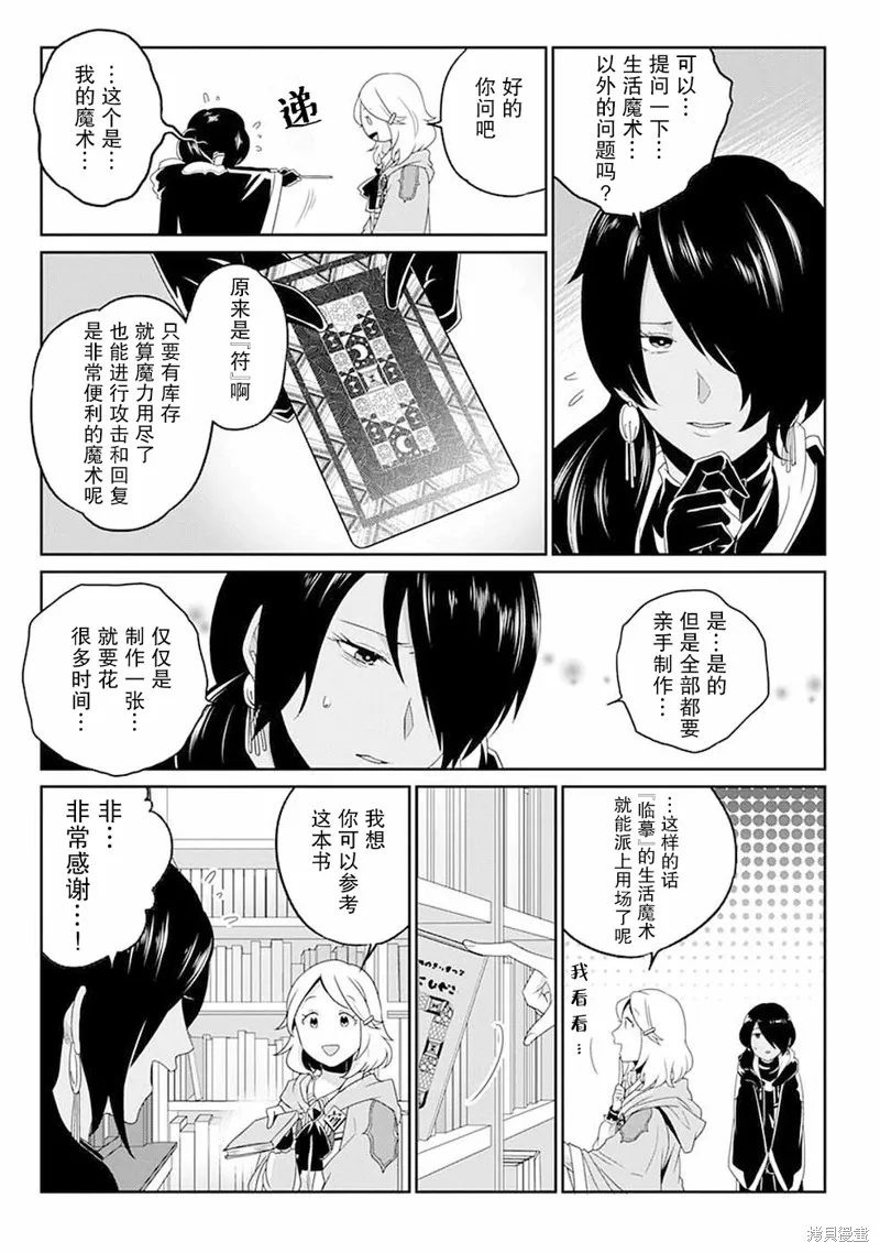生活魔術師們、挑戰迷宮,第08话,第21张