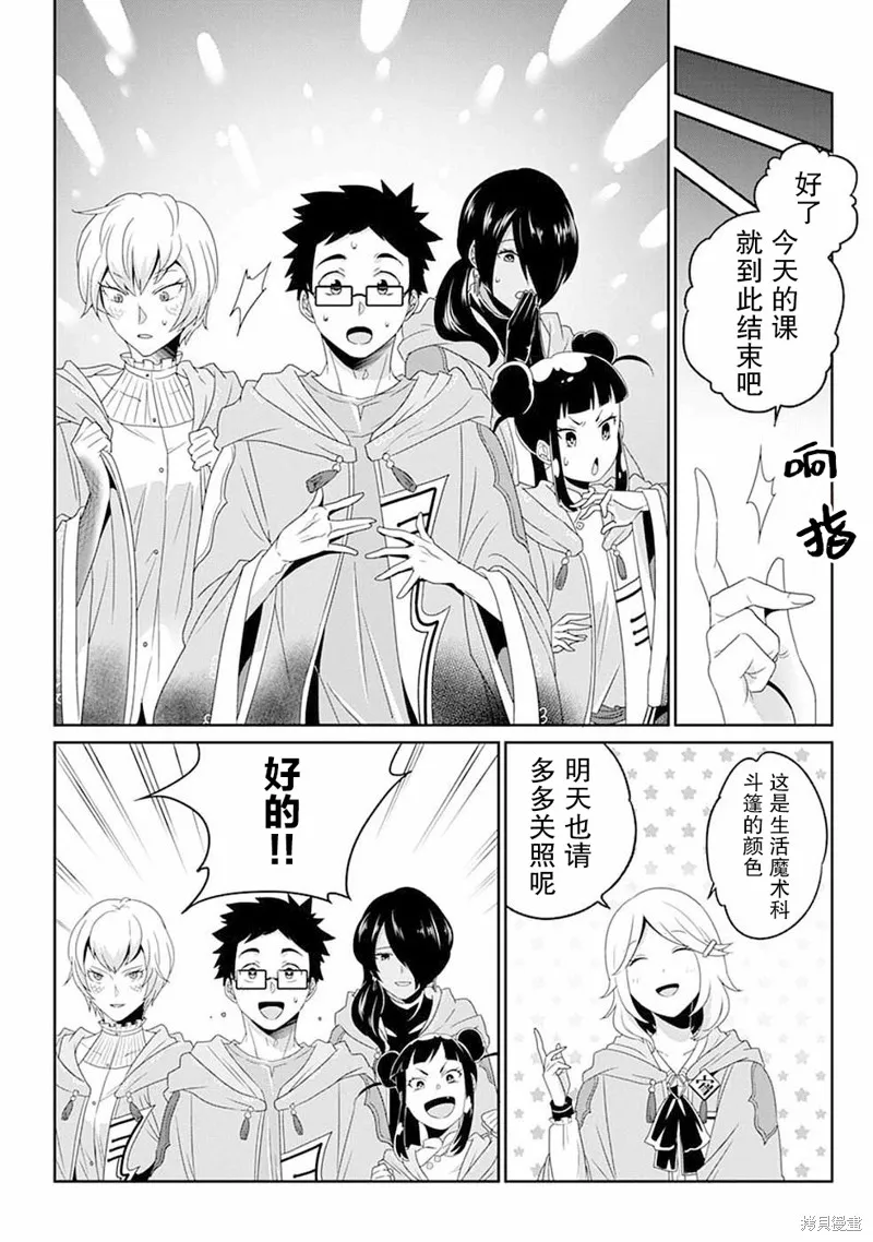 生活魔術師們、挑戰迷宮,第08话,第22张