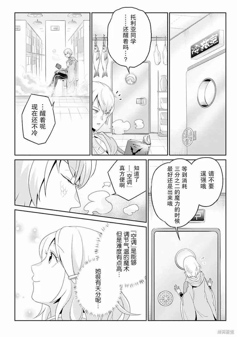 生活魔術師們、挑戰迷宮,第08话,第24张