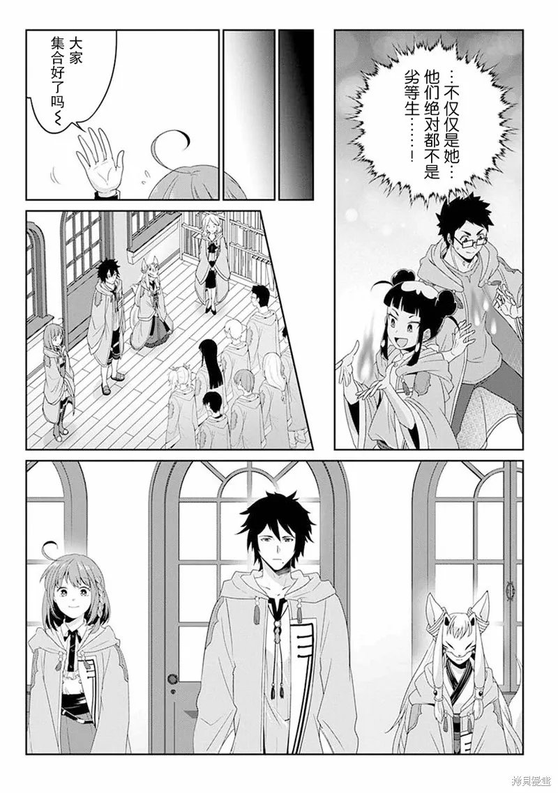 生活魔術師們、挑戰迷宮,第08话,第25张