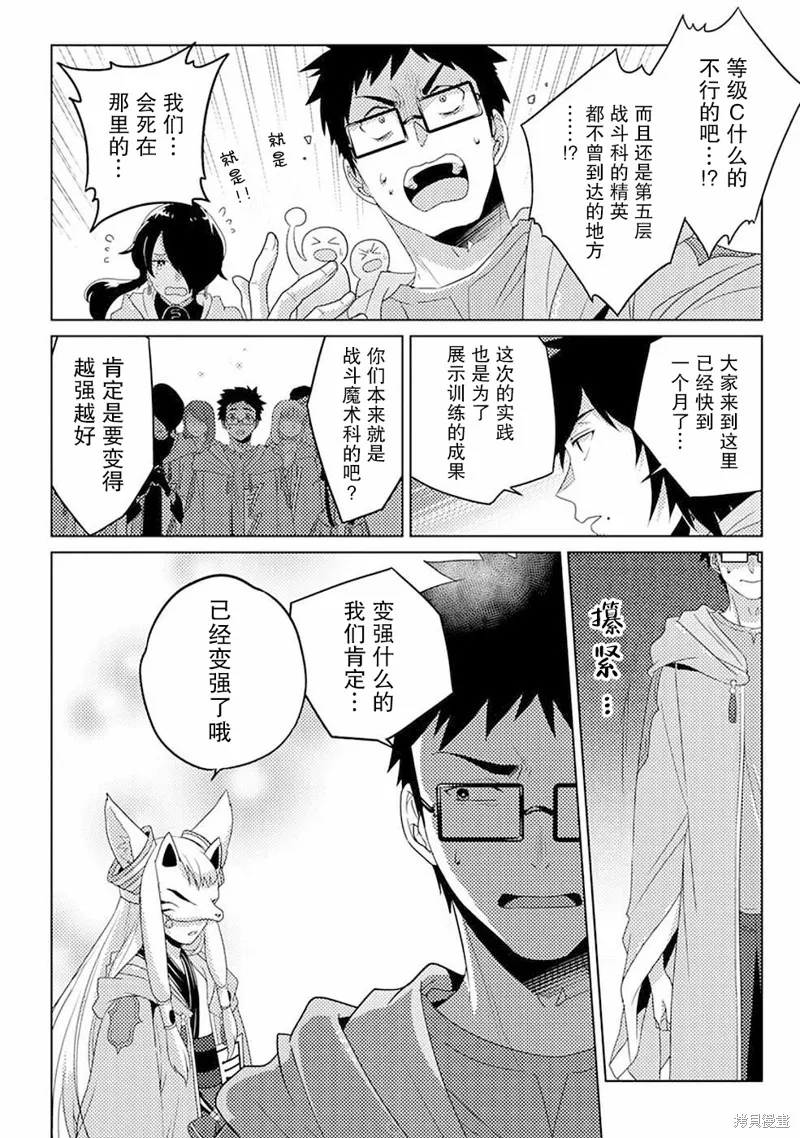 生活魔術師們、挑戰迷宮,第08话,第28张