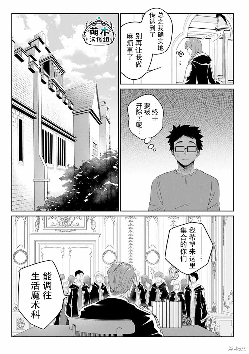生活魔術師們、挑戰迷宮,第08话,第3张