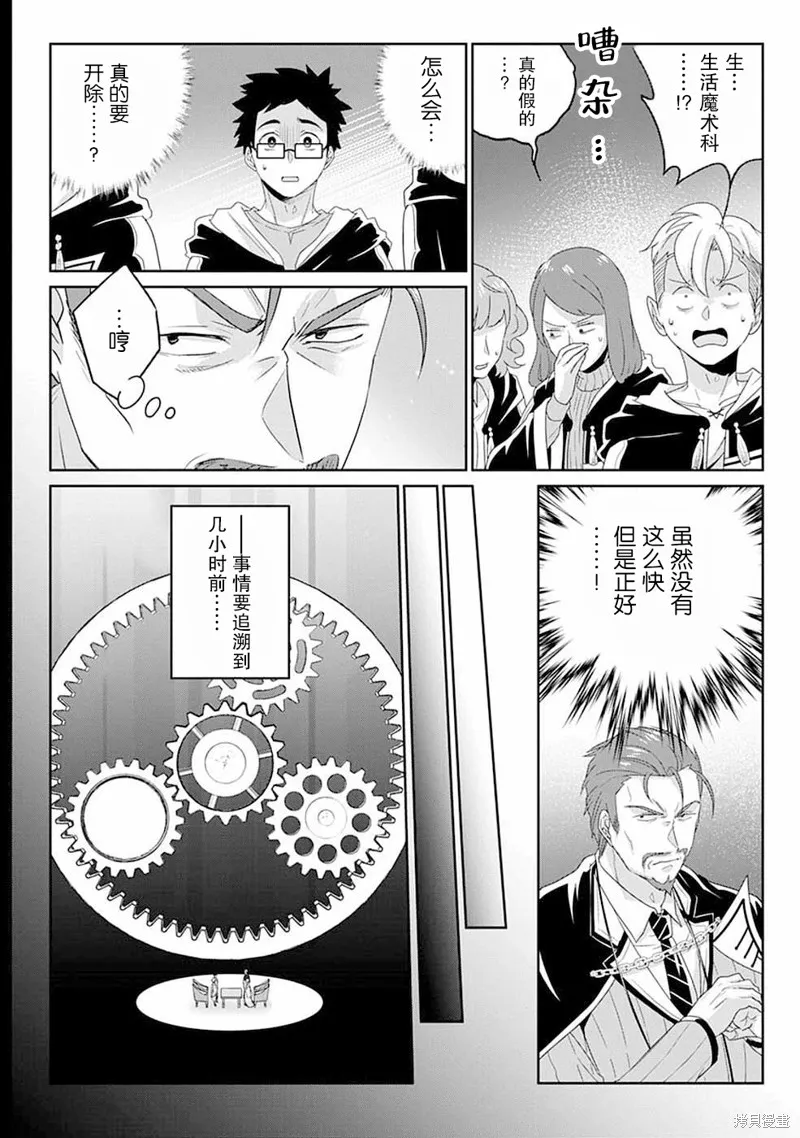 生活魔術師們、挑戰迷宮,第08话,第4张