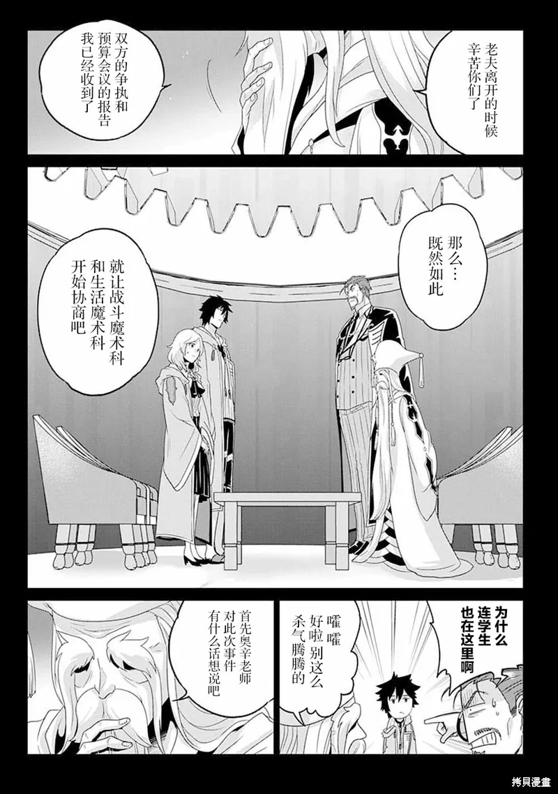 生活魔術師們、挑戰迷宮,第08话,第5张