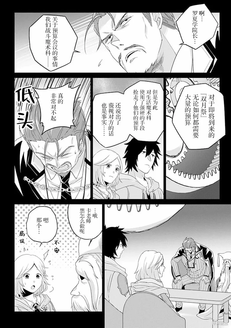 生活魔術師們、挑戰迷宮,第08话,第6张