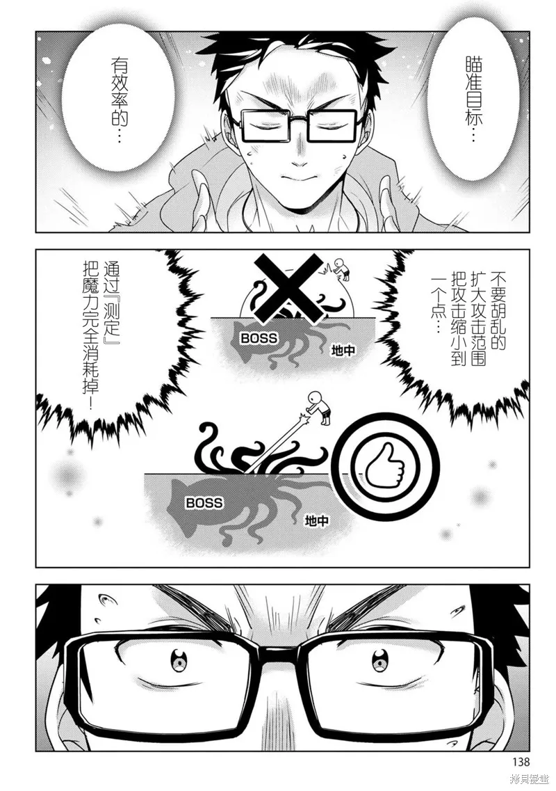 生活魔術師們、挑戰迷宮,第17话,第12张