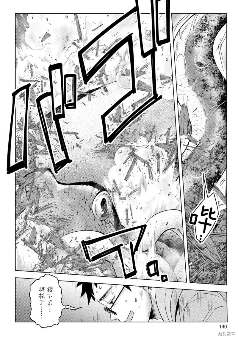 生活魔術師們、挑戰迷宮,第17话,第14张