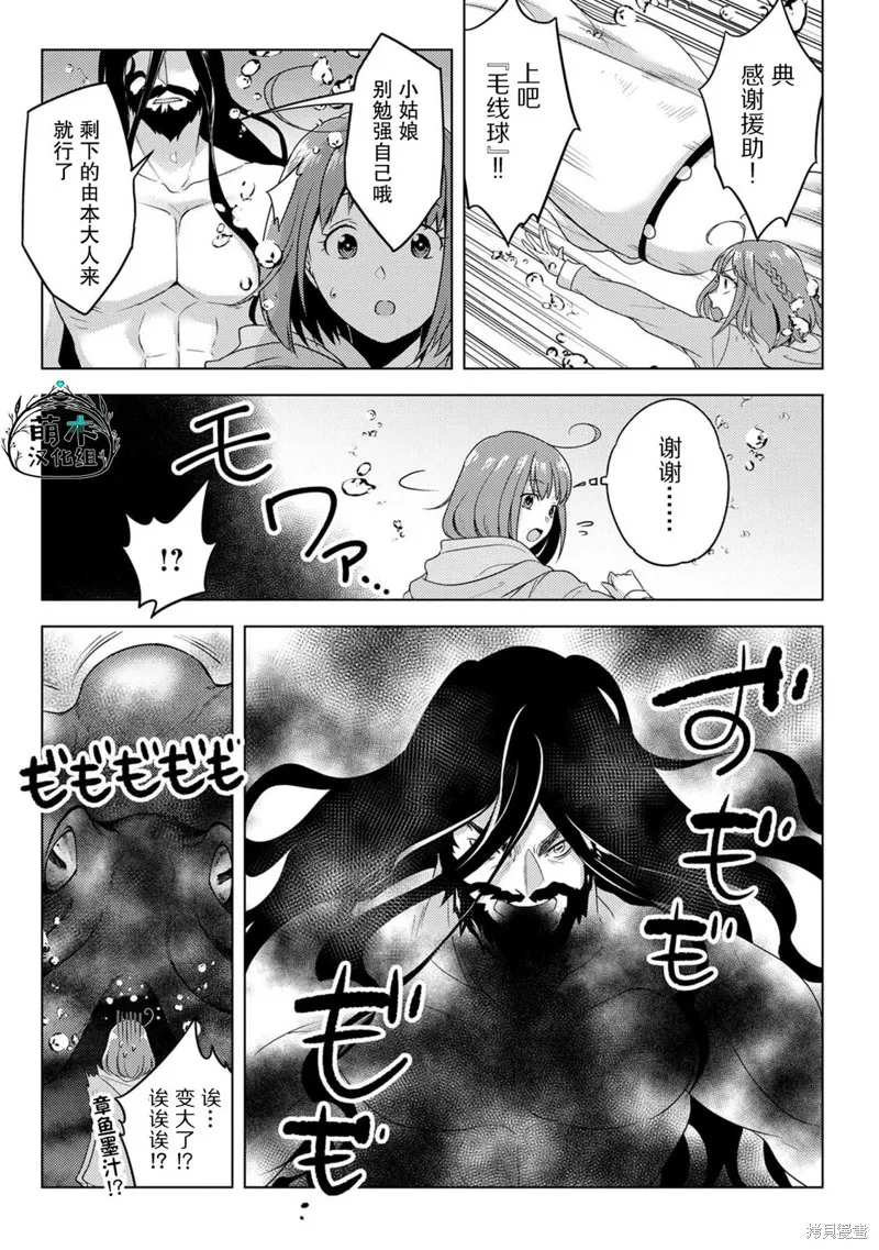 生活魔術師們、挑戰迷宮,第17话,第15张
