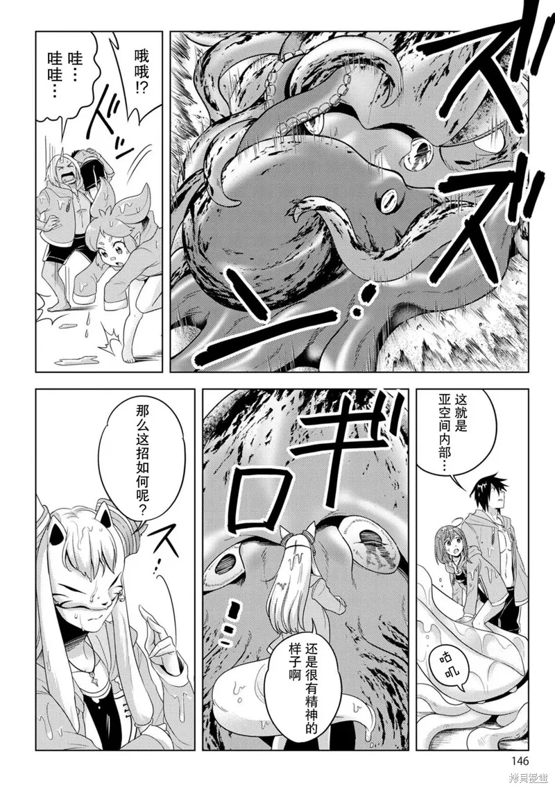 生活魔術師們、挑戰迷宮,第17话,第20张