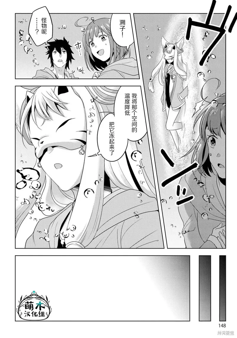 生活魔術師們、挑戰迷宮,第17话,第22张