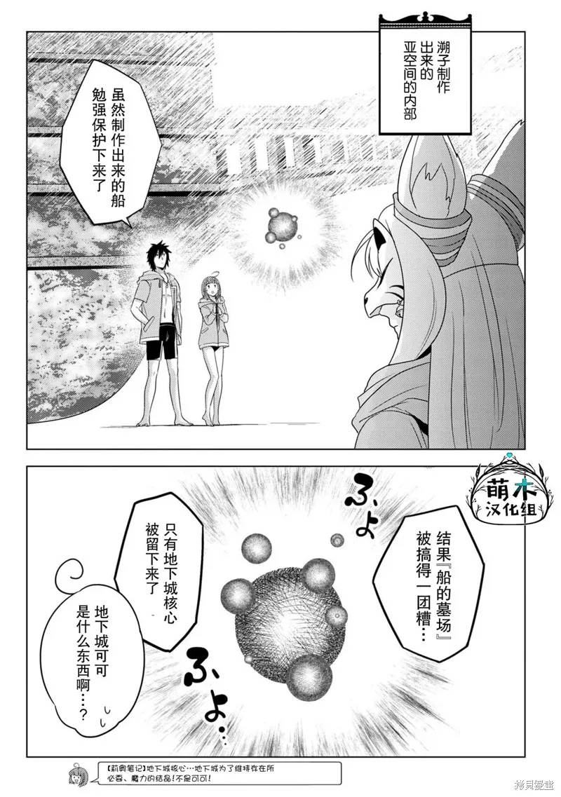 生活魔術師們、挑戰迷宮,第17话,第23张
