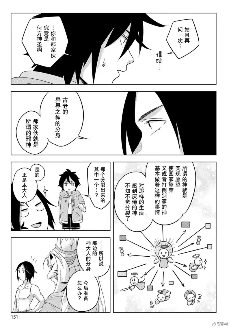 生活魔術師們、挑戰迷宮,第17话,第25张