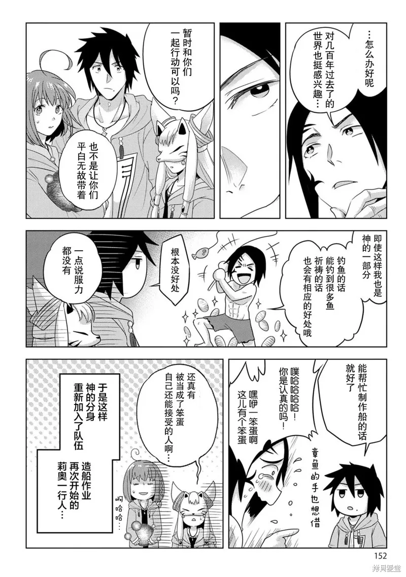 生活魔術師們、挑戰迷宮,第17话,第26张