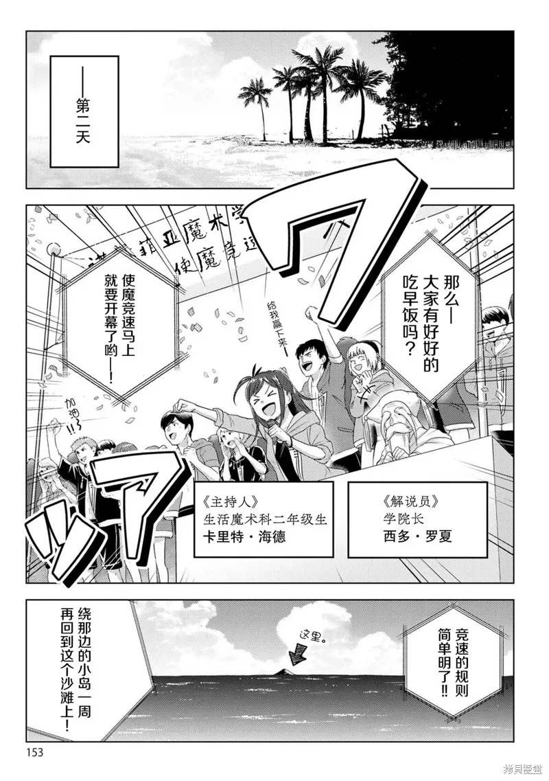 生活魔術師們、挑戰迷宮,第17话,第27张