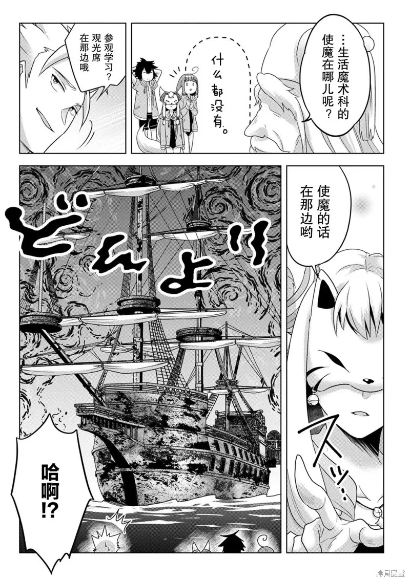 生活魔術師們、挑戰迷宮,第17话,第29张