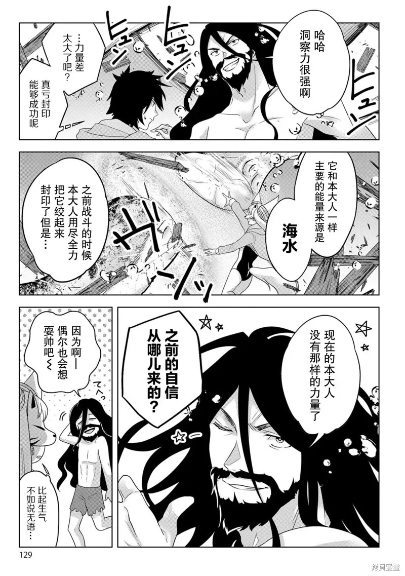 生活魔術師們、挑戰迷宮,第17话,第3张