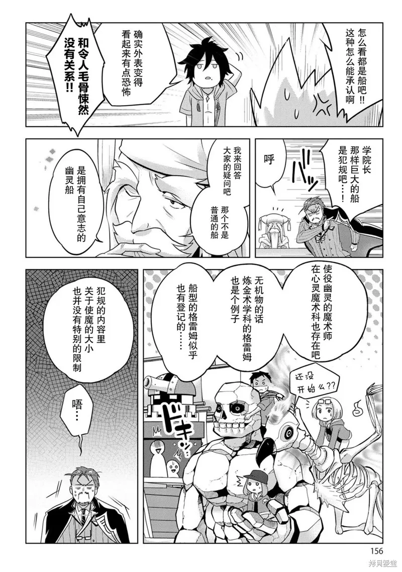 生活魔術師們、挑戰迷宮,第17话,第30张