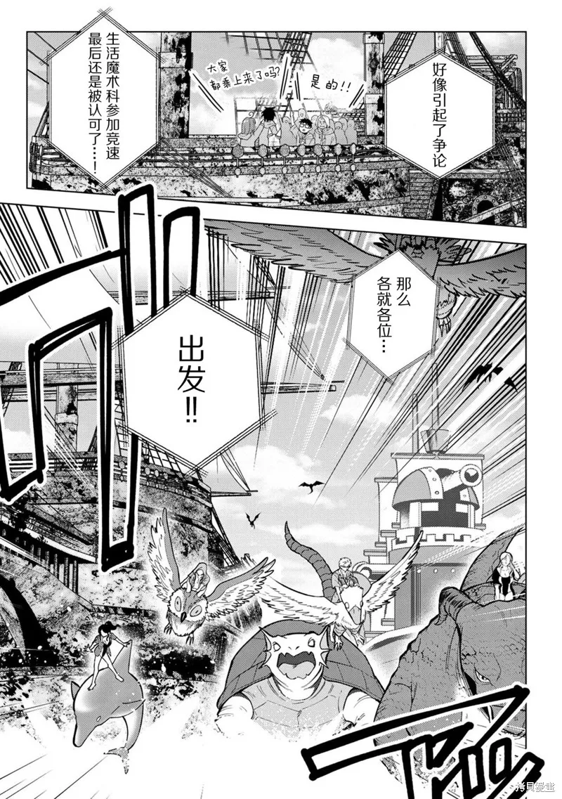生活魔術師們、挑戰迷宮,第17话,第31张