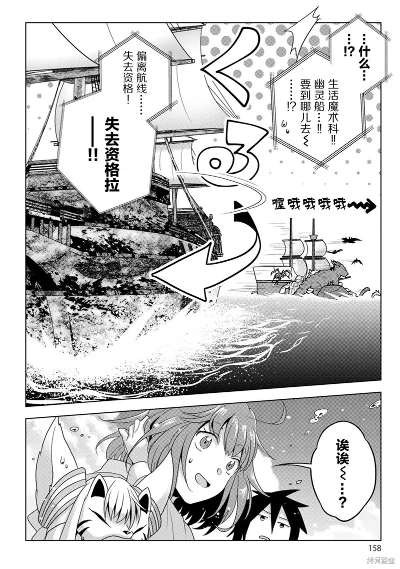 生活魔術師們、挑戰迷宮,第17话,第32张