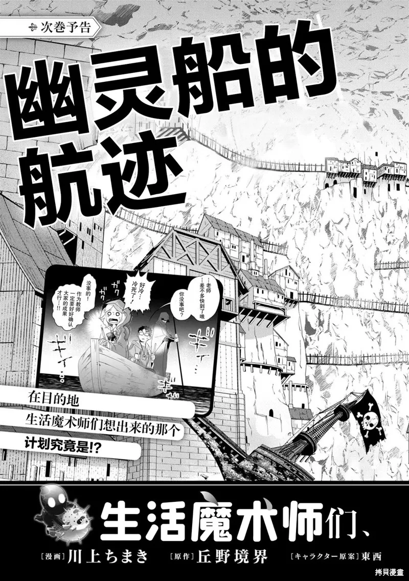 生活魔術師們、挑戰迷宮,第17话,第35张