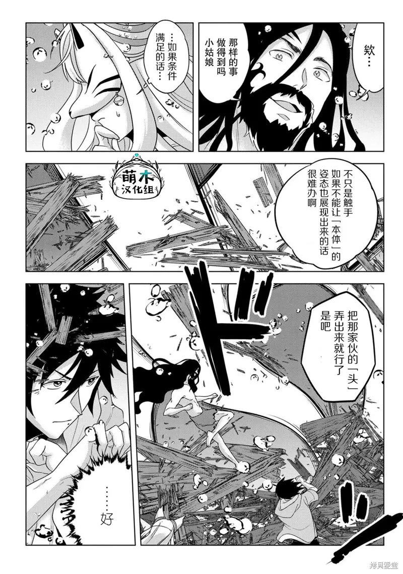 生活魔術師們、挑戰迷宮,第17话,第6张