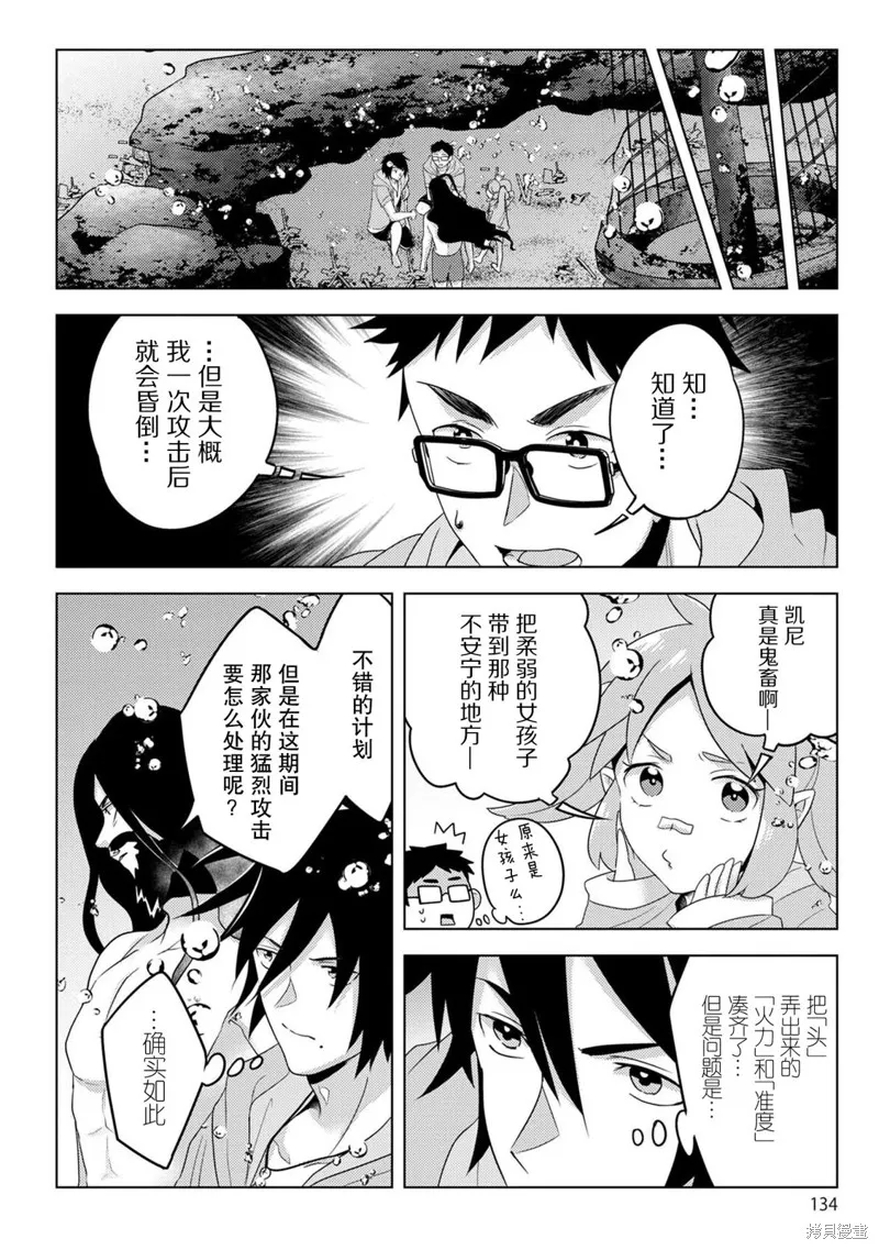 生活魔術師們、挑戰迷宮,第17话,第8张