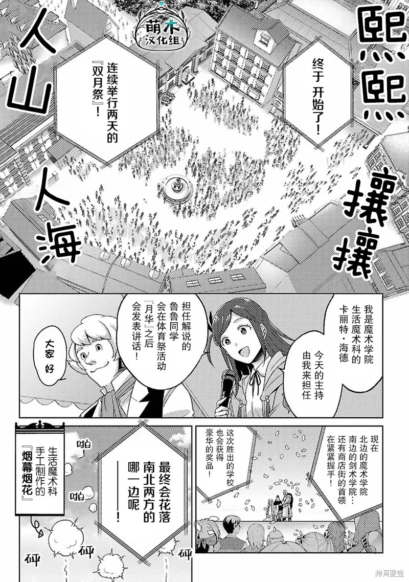 生活魔術師們、挑戰迷宮,第10话,第1张