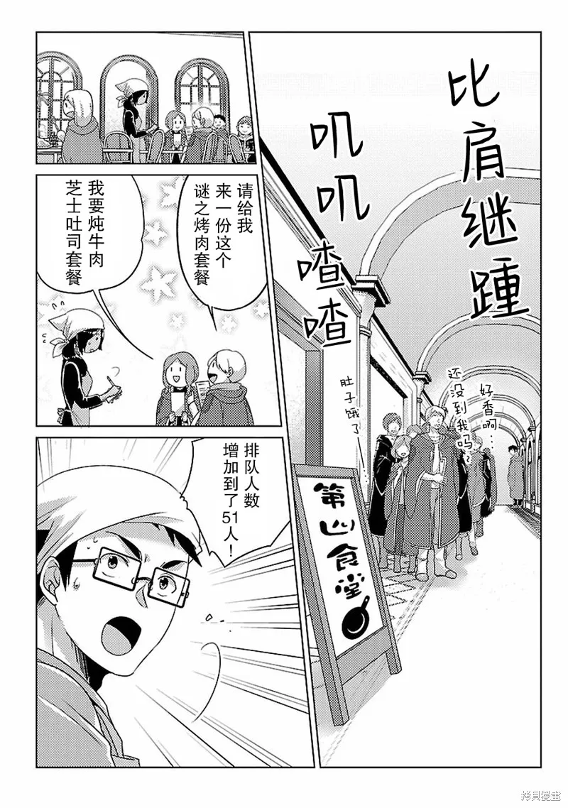 生活魔術師們、挑戰迷宮,第10话,第2张