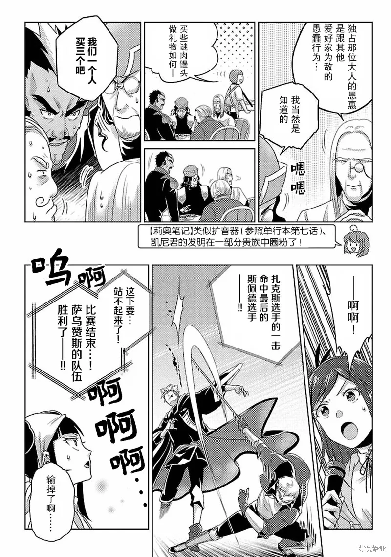 生活魔術師們、挑戰迷宮,第10话,第20张