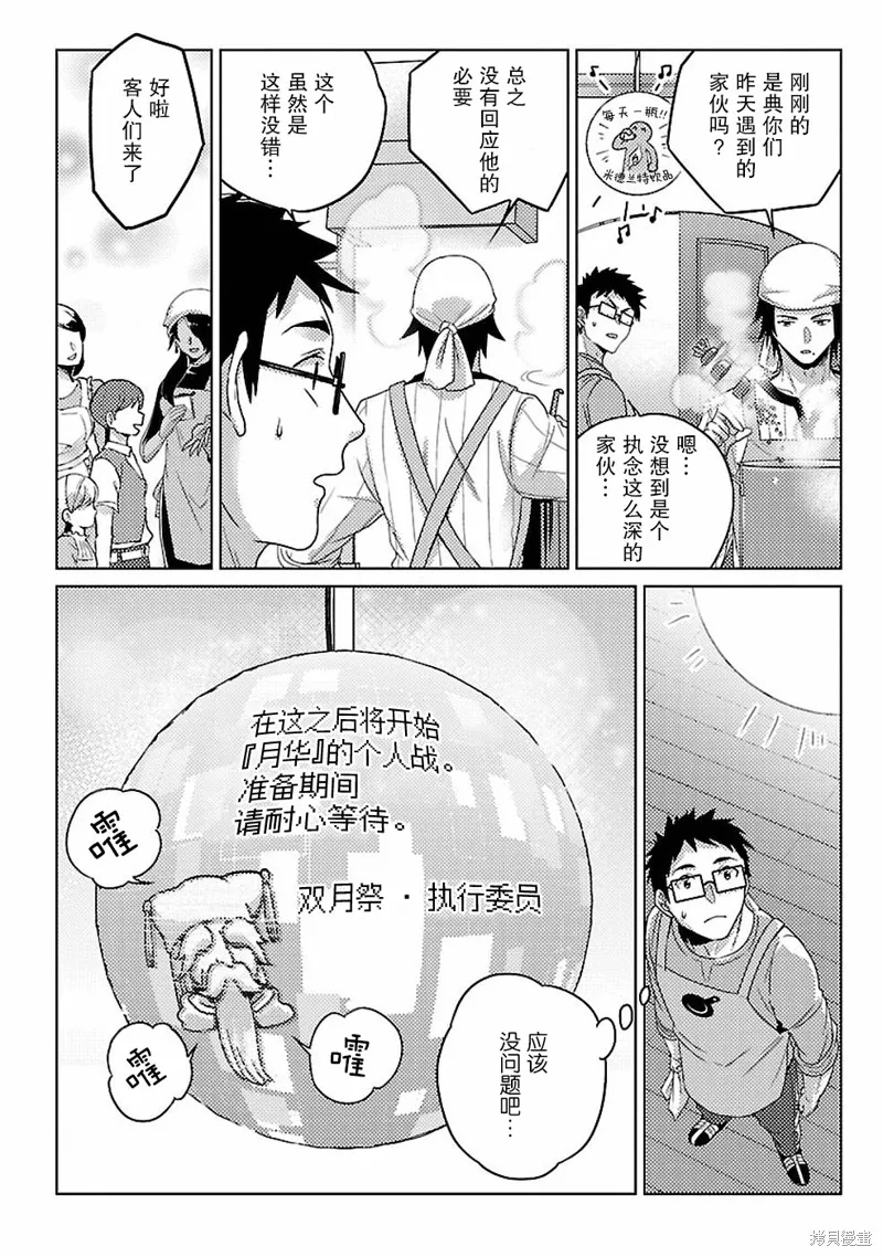 生活魔術師們、挑戰迷宮,第10话,第22张
