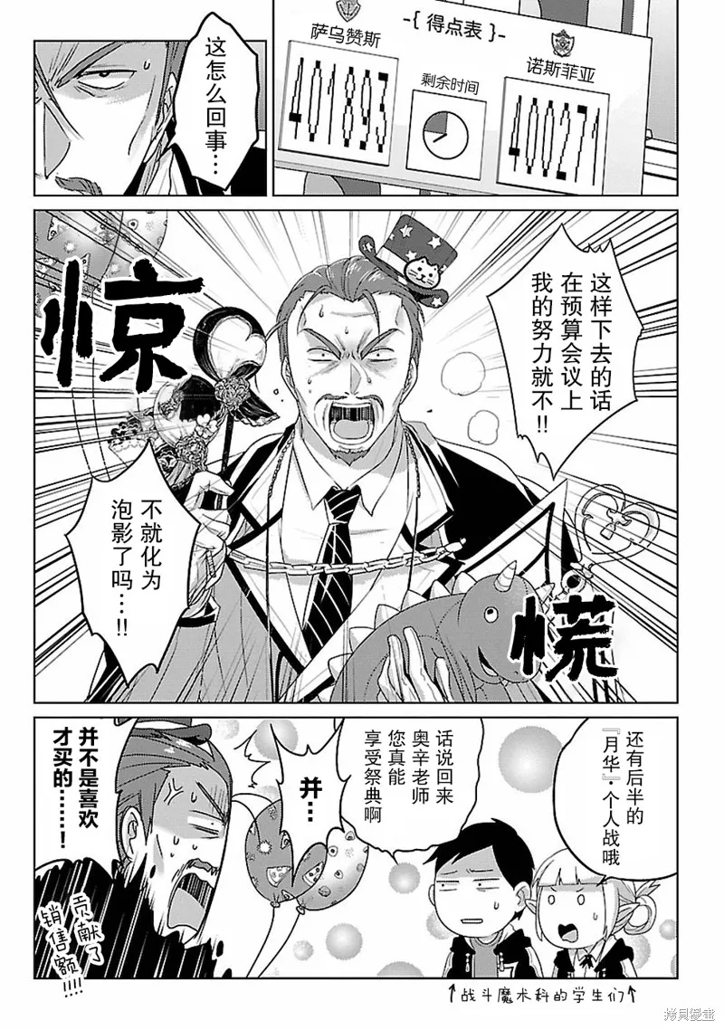 生活魔術師們、挑戰迷宮,第10话,第23张