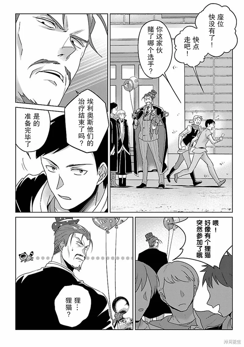 生活魔術師們、挑戰迷宮,第10话,第24张