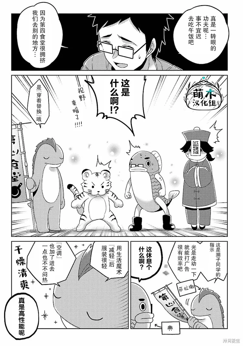 生活魔術師們、挑戰迷宮,第10话,第5张