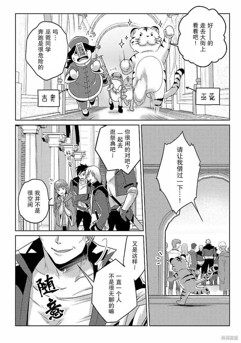 生活魔術師們、挑戰迷宮,第10话,第6张