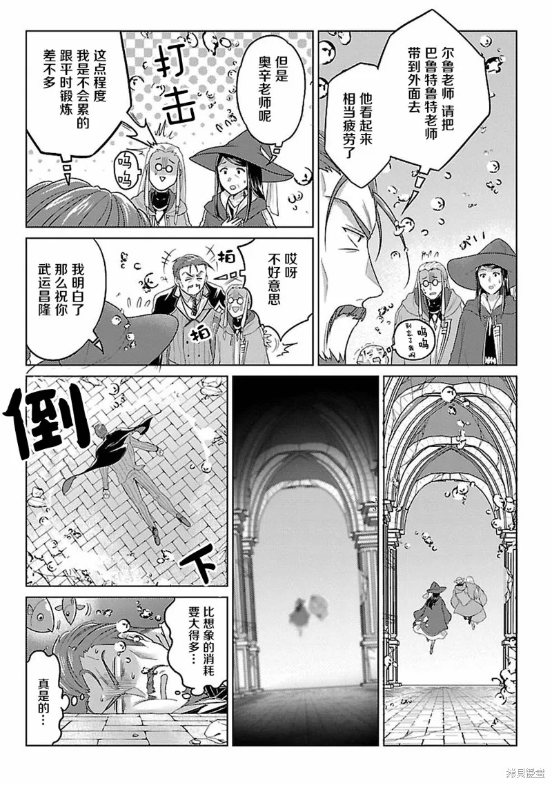 生活魔術師們、挑戰迷宮,第14话,第15张