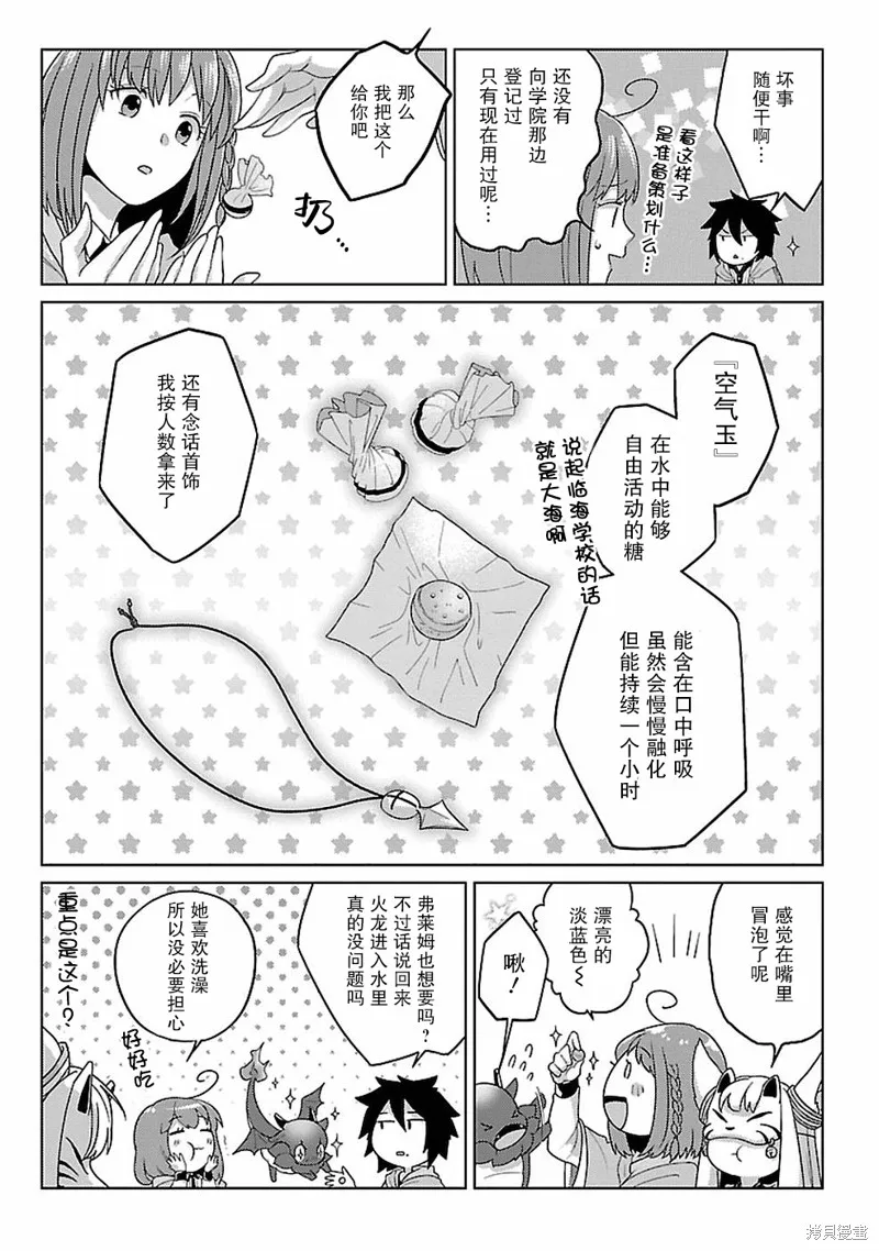 生活魔術師們、挑戰迷宮,第14话,第17张