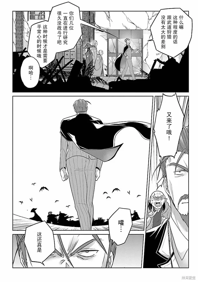 生活魔術師們、挑戰迷宮,第14话,第2张