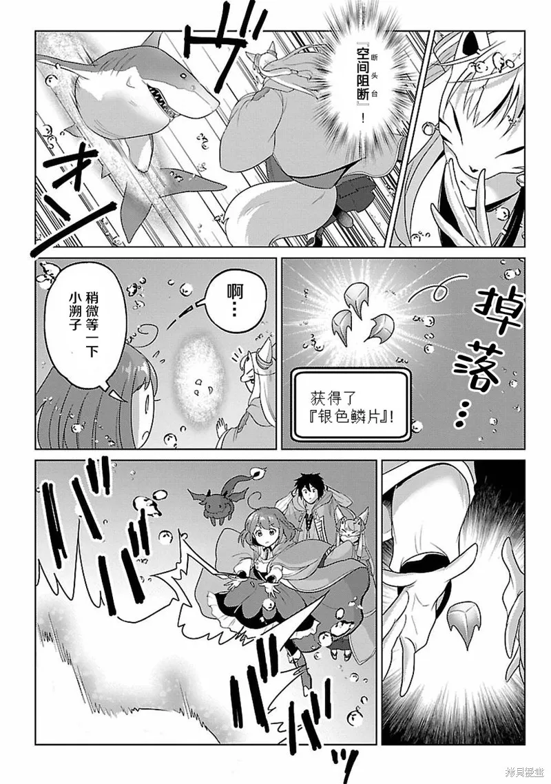 生活魔術師們、挑戰迷宮,第14话,第20张