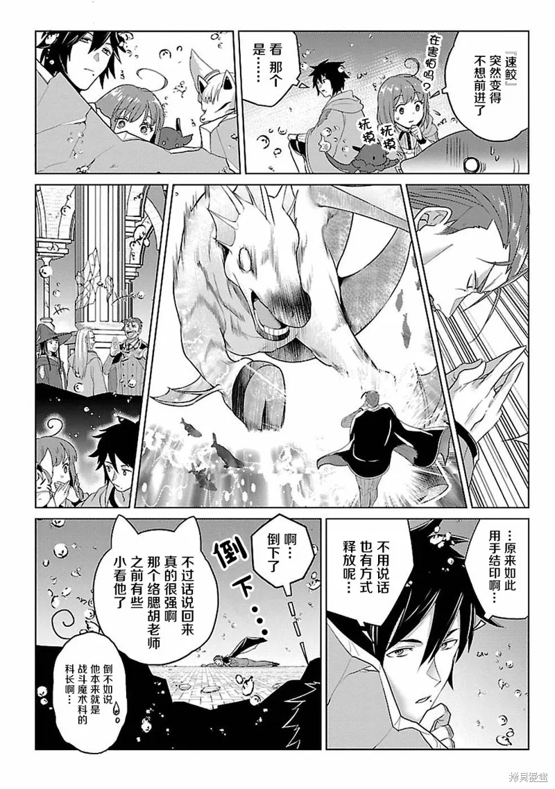 生活魔術師們、挑戰迷宮,第14话,第22张