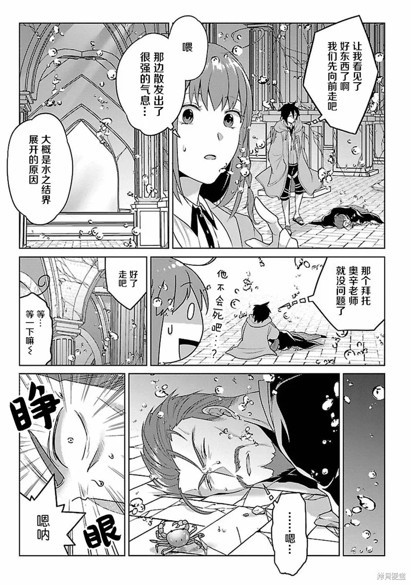 生活魔術師們、挑戰迷宮,第14话,第23张