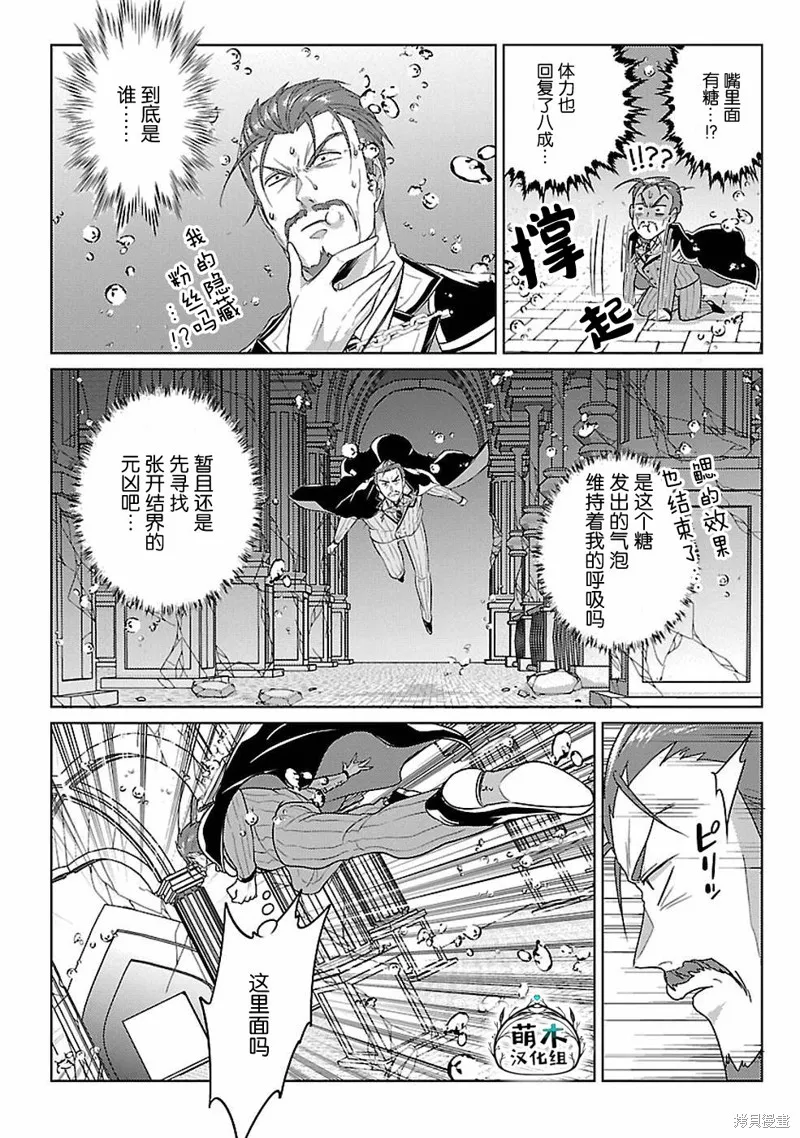 生活魔術師們、挑戰迷宮,第14话,第24张