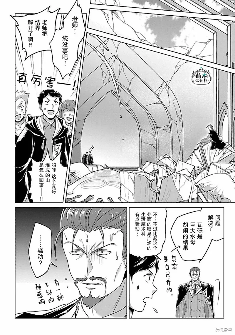 生活魔術師們、挑戰迷宮,第14话,第28张