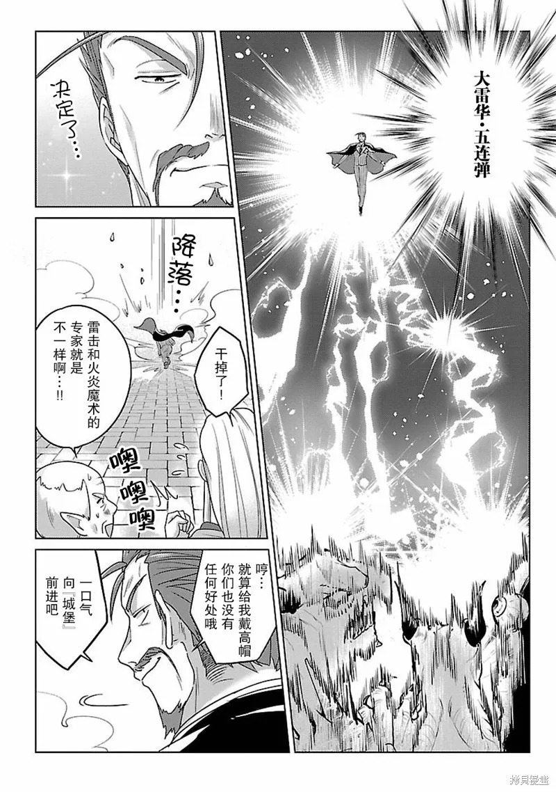 生活魔術師們、挑戰迷宮,第14话,第4张