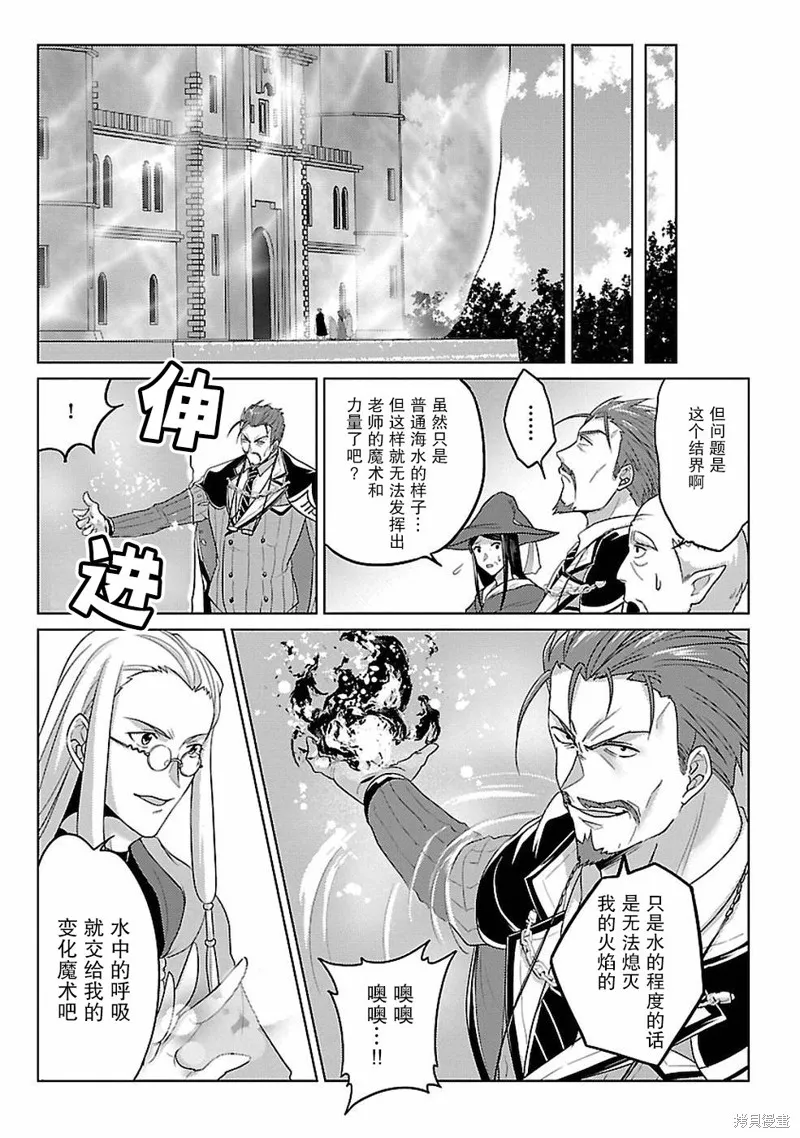 生活魔術師們、挑戰迷宮,第14话,第5张