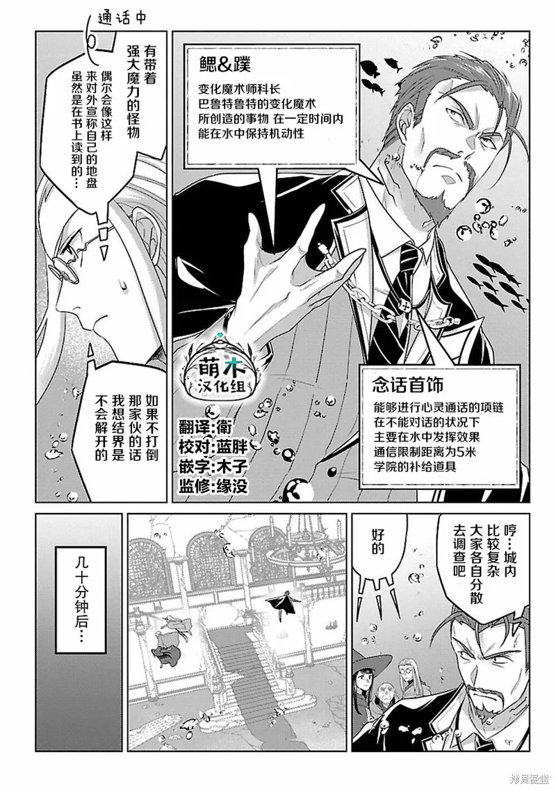 生活魔術師們、挑戰迷宮,第14话,第6张