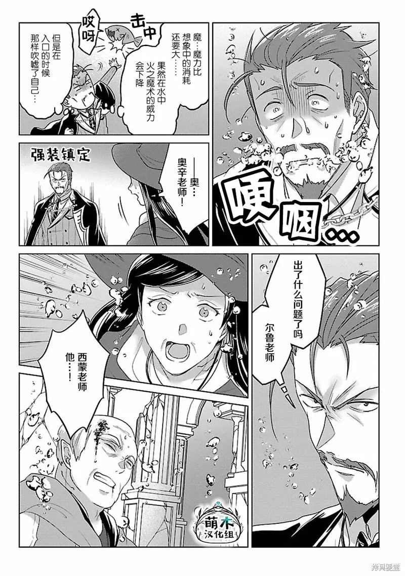 生活魔術師們、挑戰迷宮,第14话,第7张