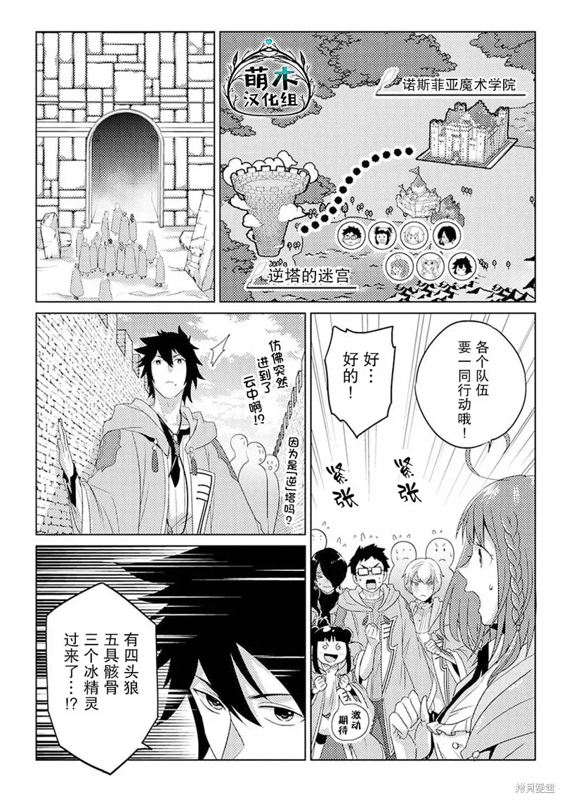 生活魔術師們、挑戰迷宮,第09话,第1张
