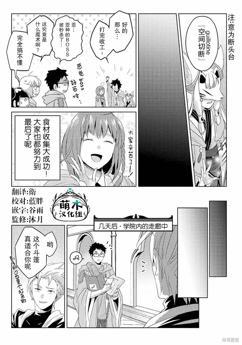 生活魔術師們、挑戰迷宮,第09话,第16张