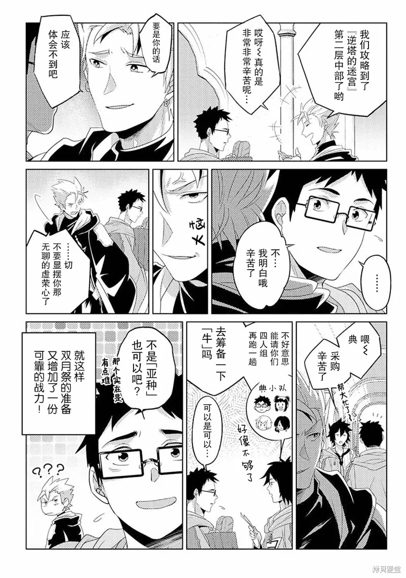 生活魔術師們、挑戰迷宮,第09话,第17张